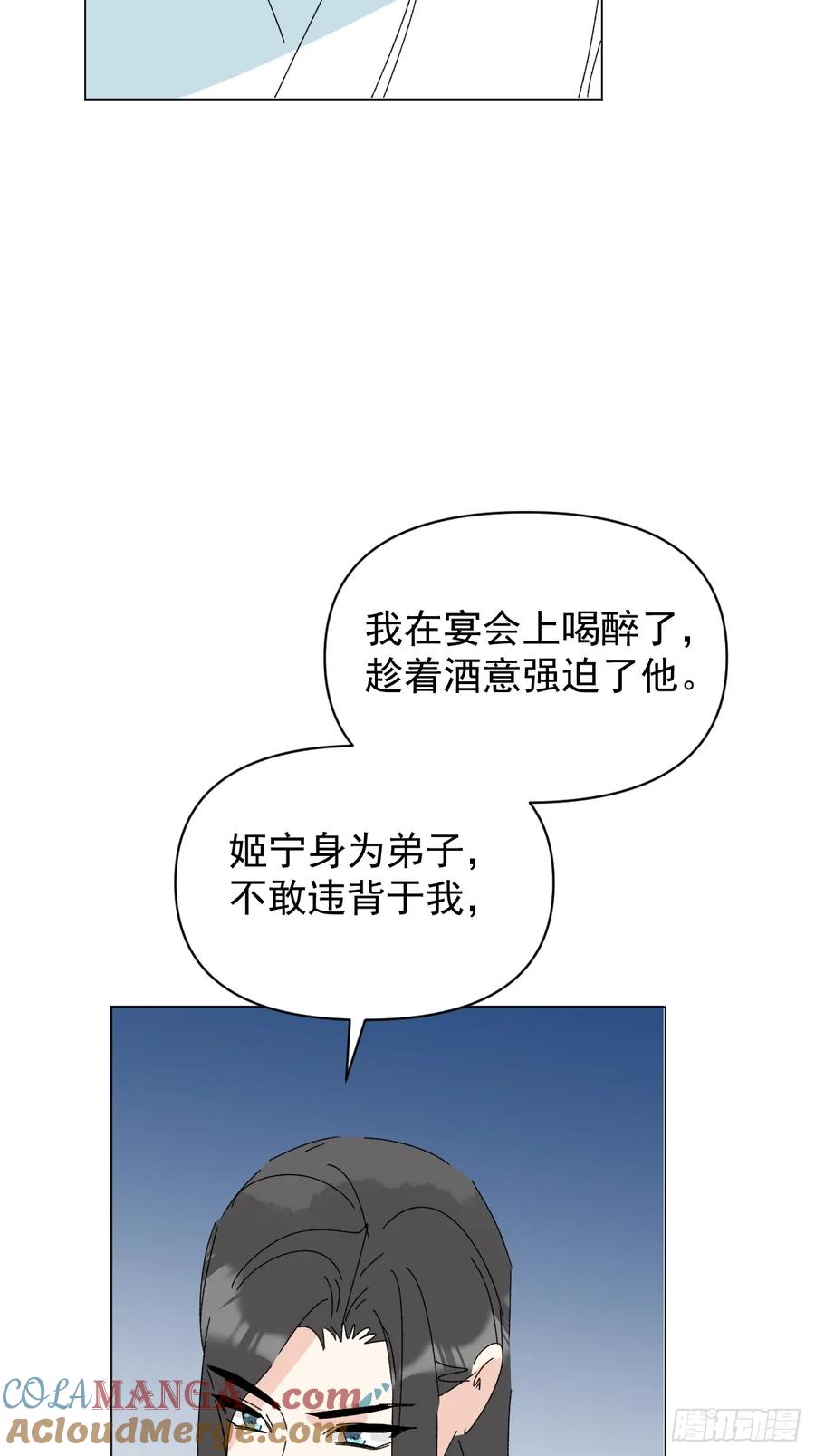 一日为师-重生后驯服黑莲花恶徒 70 诬陷 第31页