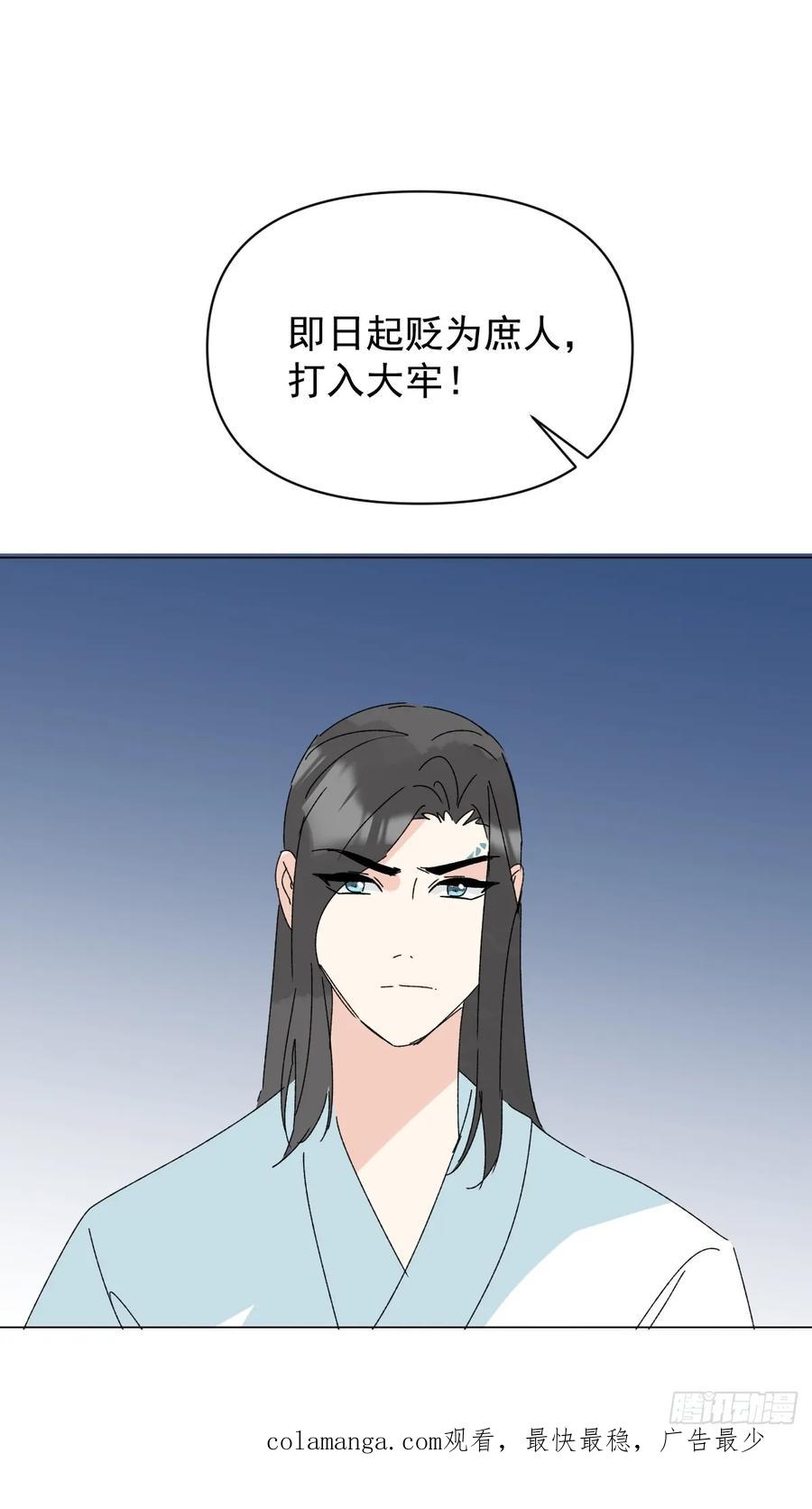 一日为师-重生后驯服黑莲花恶徒 70 诬陷 第42页