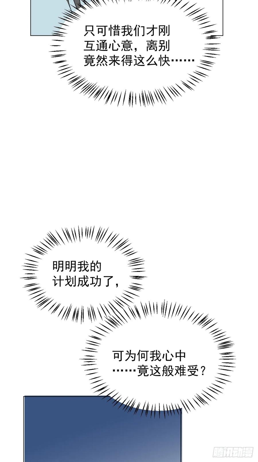 一日为师-重生后驯服黑莲花恶徒 70 诬陷 第38页