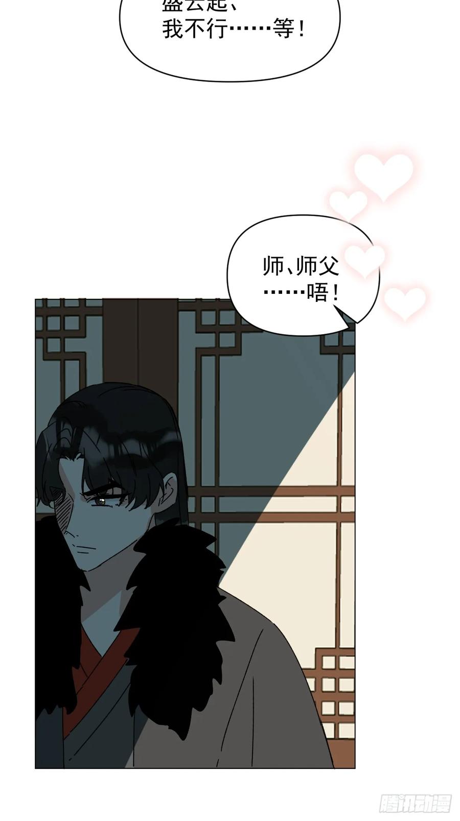 一日为师-重生后驯服黑莲花恶徒 70 诬陷 第10页