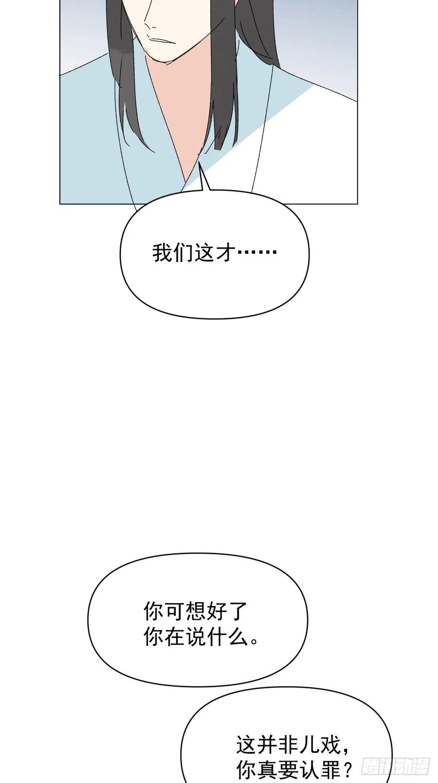 一日为师-重生后驯服黑莲花恶徒 70 诬陷 第32页