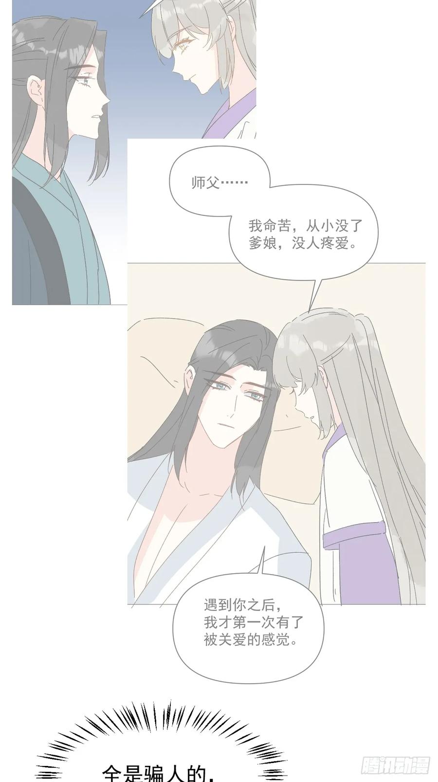 一日为师-重生后驯服黑莲花恶徒 70 诬陷 第20页