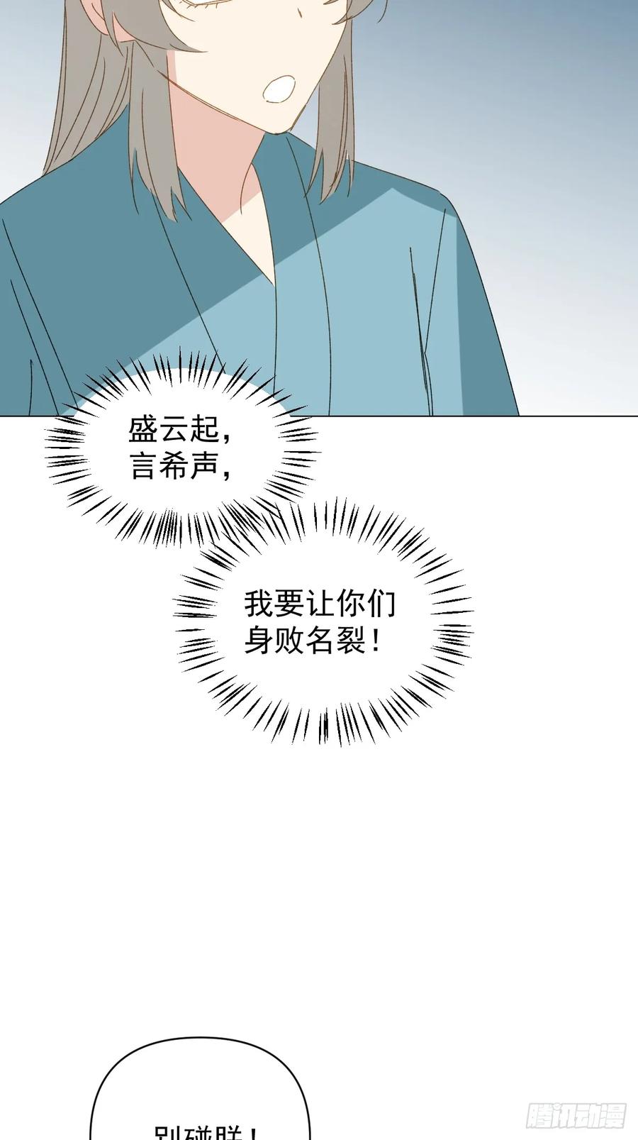 一日为师-重生后驯服黑莲花恶徒 70 诬陷 第24页