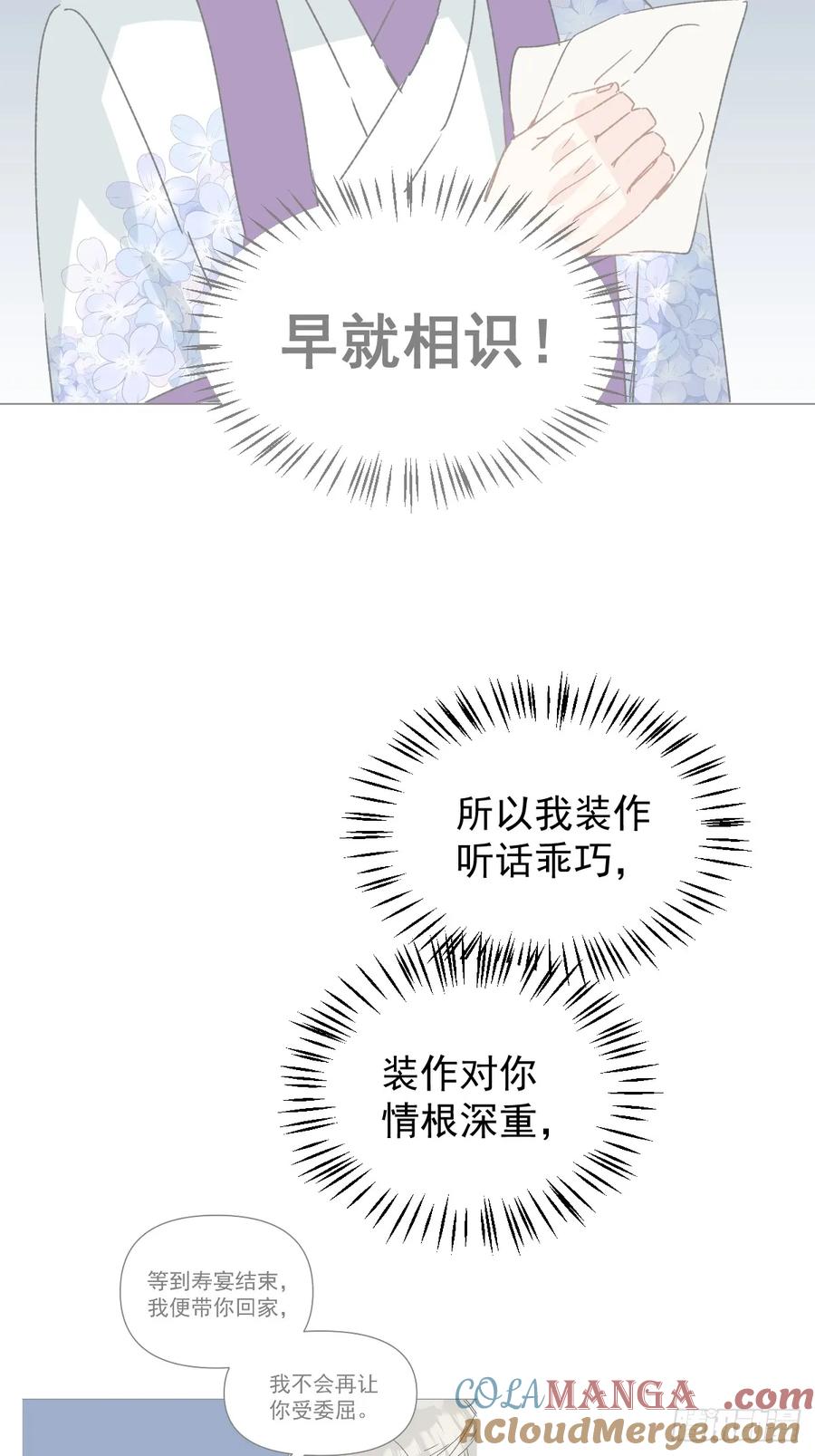 一日为师-重生后驯服黑莲花恶徒 70 诬陷 第19页