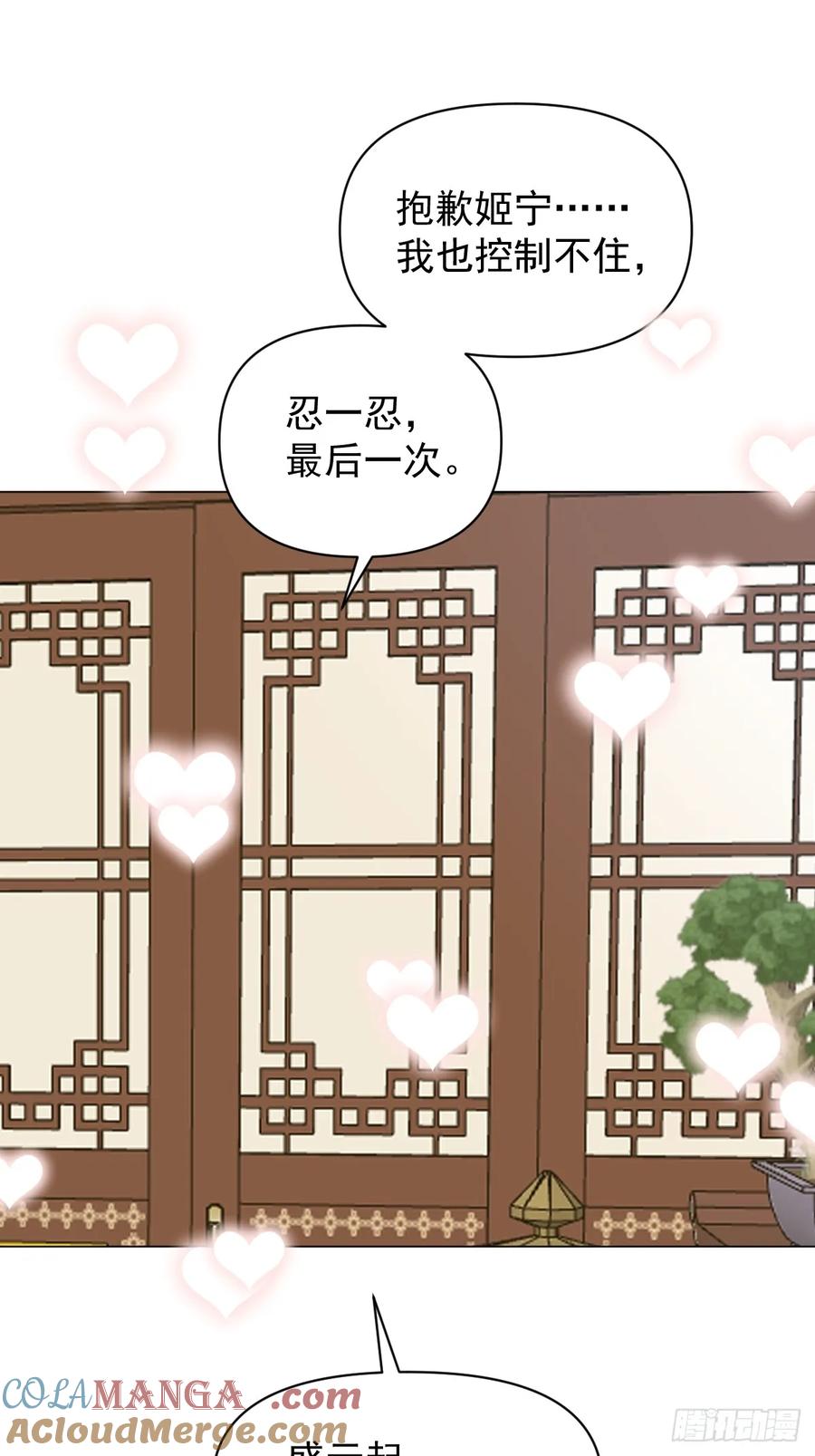 一日为师-重生后驯服黑莲花恶徒 70 诬陷 第9页