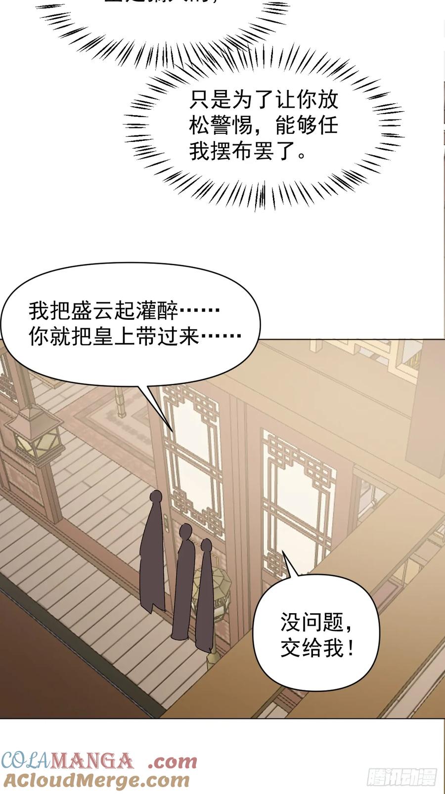 一日为师-重生后驯服黑莲花恶徒 70 诬陷 第21页