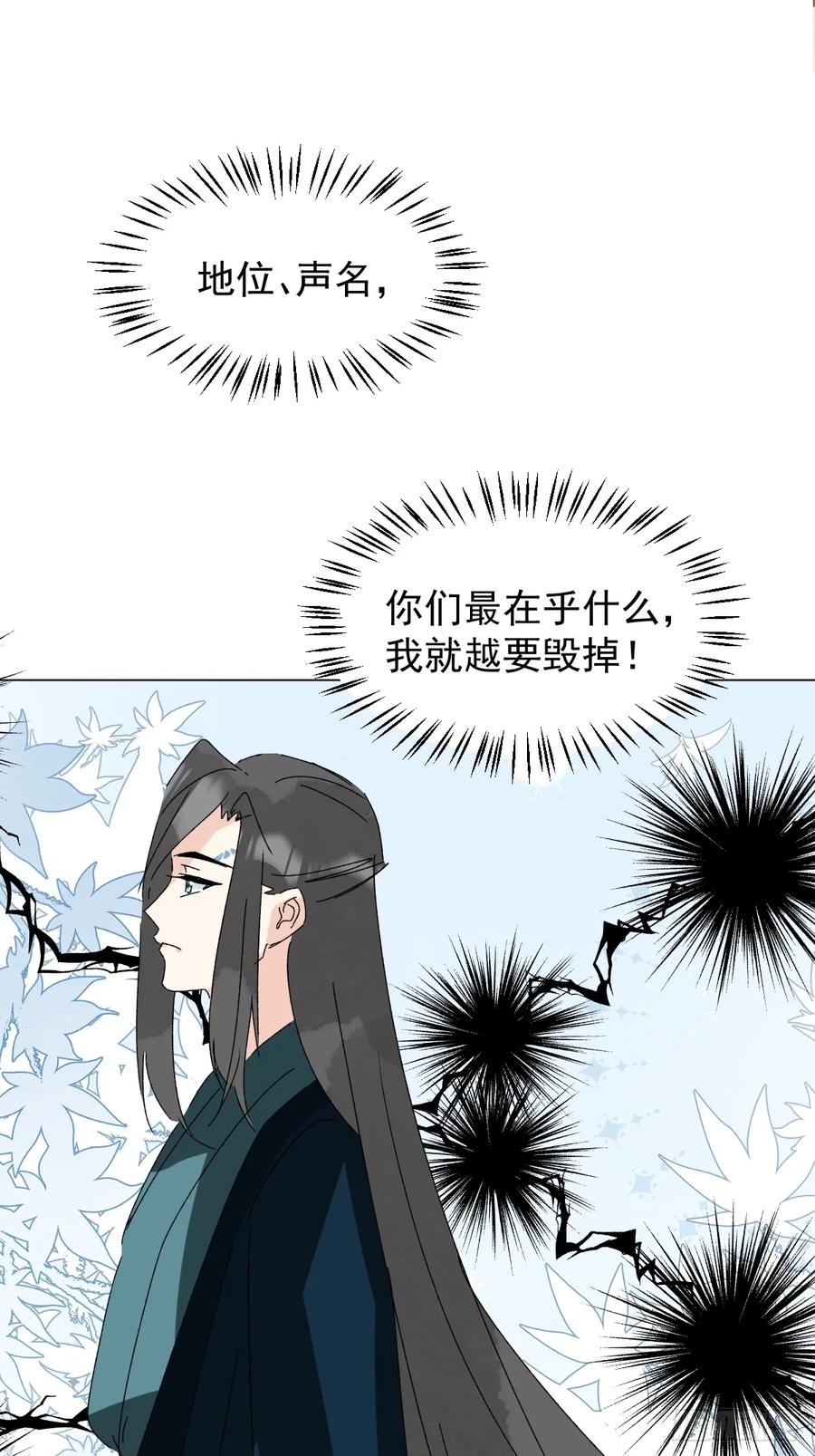 一日为师-重生后驯服黑莲花恶徒 70 诬陷 第22页
