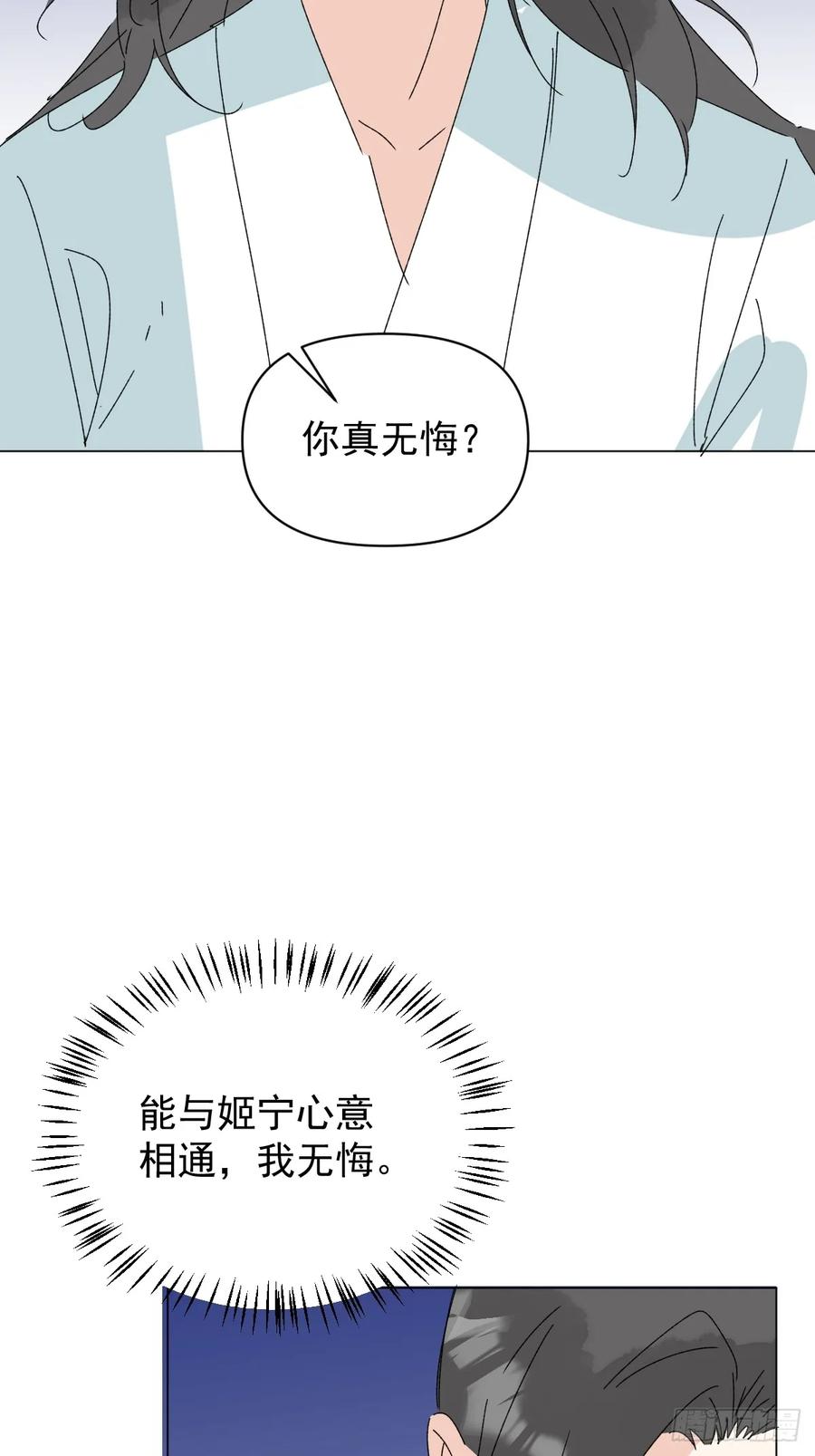 一日为师-重生后驯服黑莲花恶徒 71 实情 第8页