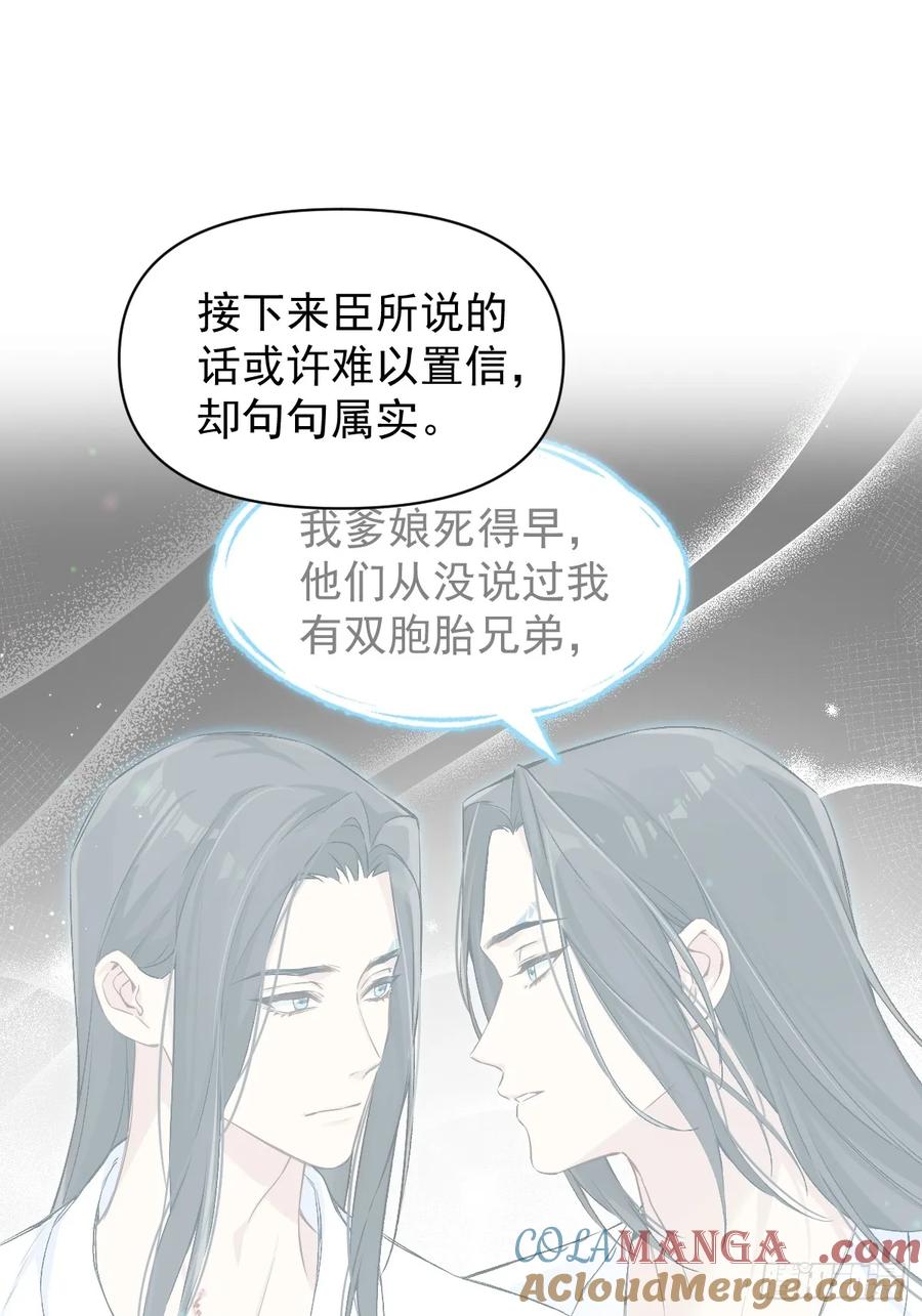 一日为师-重生后驯服黑莲花恶徒 71 实情 第16页