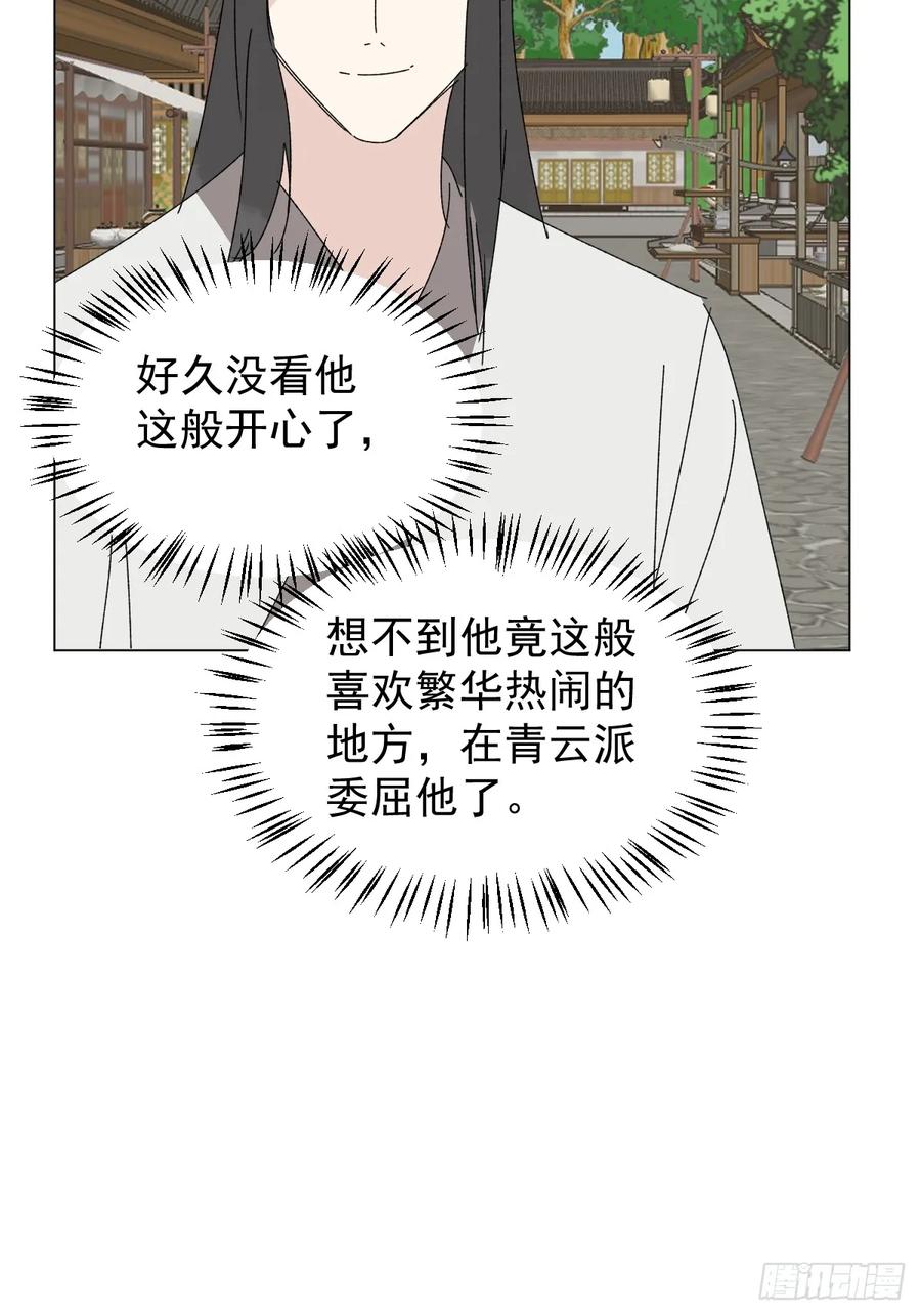 一日为师-重生后驯服黑莲花恶徒 71 实情 第38页