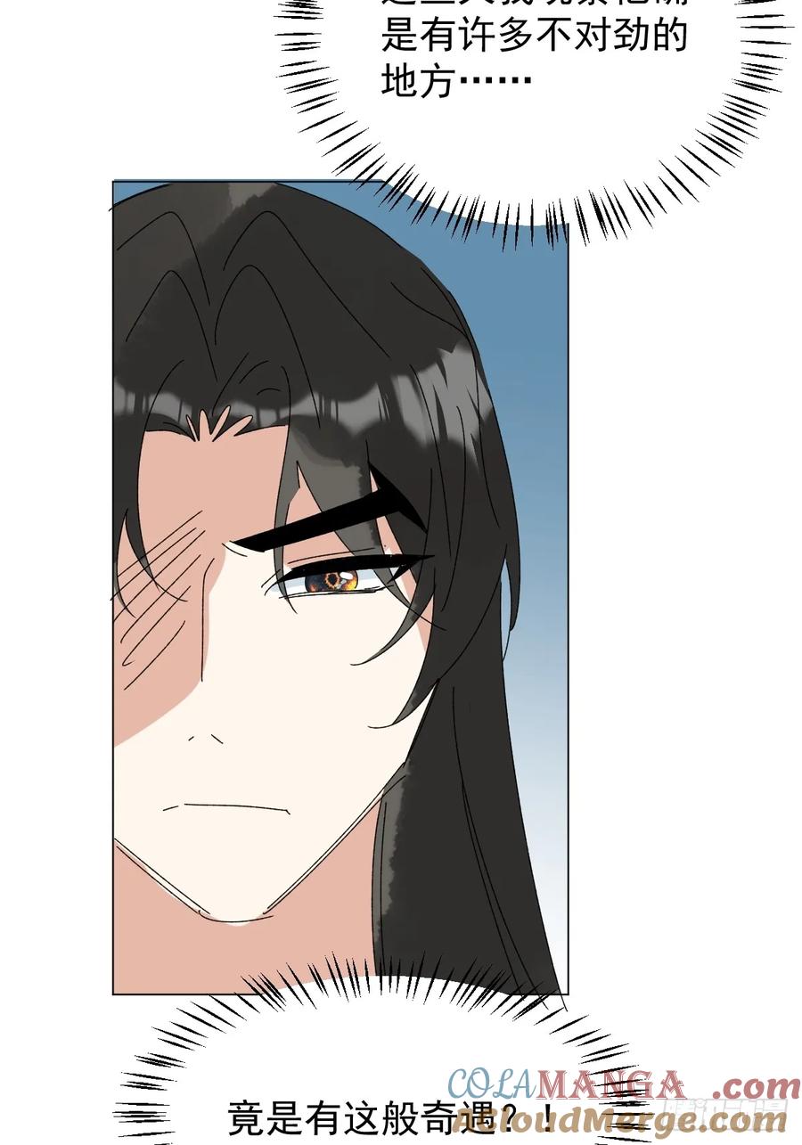 一日为师-重生后驯服黑莲花恶徒 71 实情 第22页