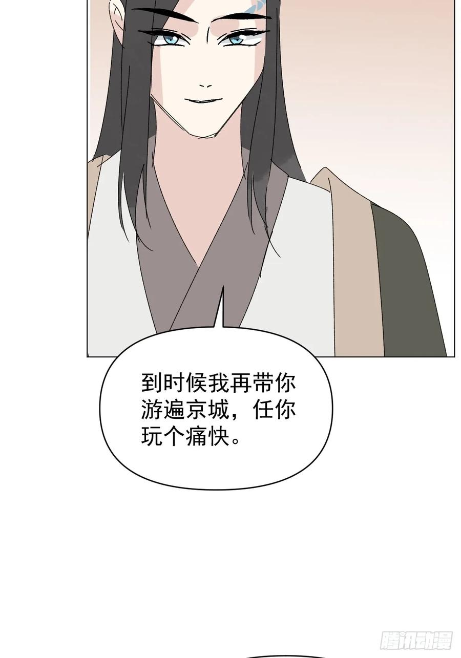一日为师-重生后驯服黑莲花恶徒 71 实情 第53页
