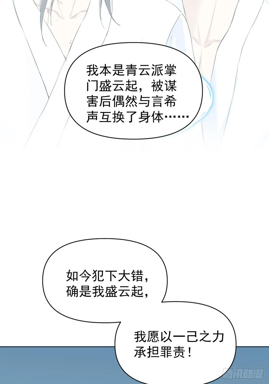 一日为师-重生后驯服黑莲花恶徒 71 实情 第17页