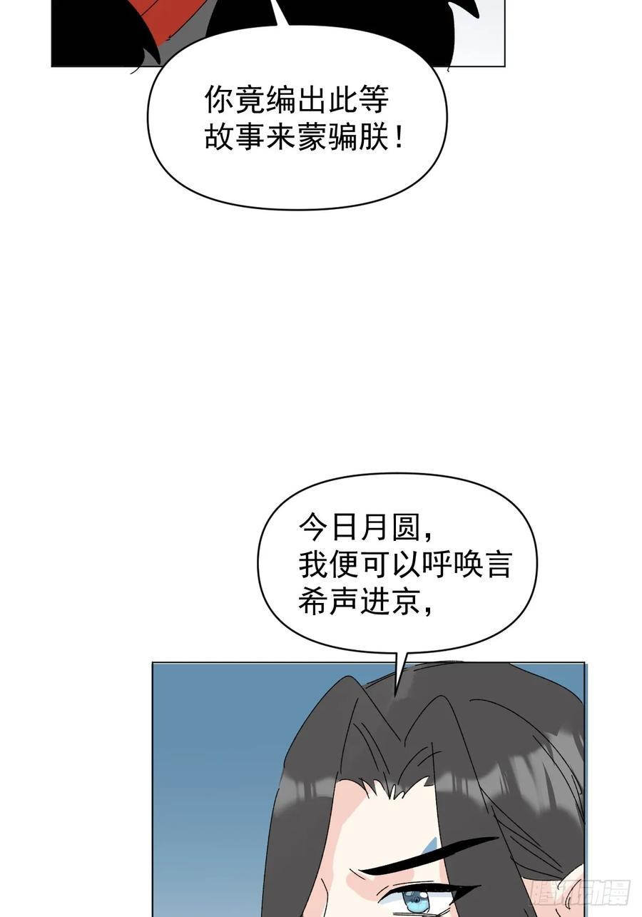 一日为师-重生后驯服黑莲花恶徒 71 实情 第20页