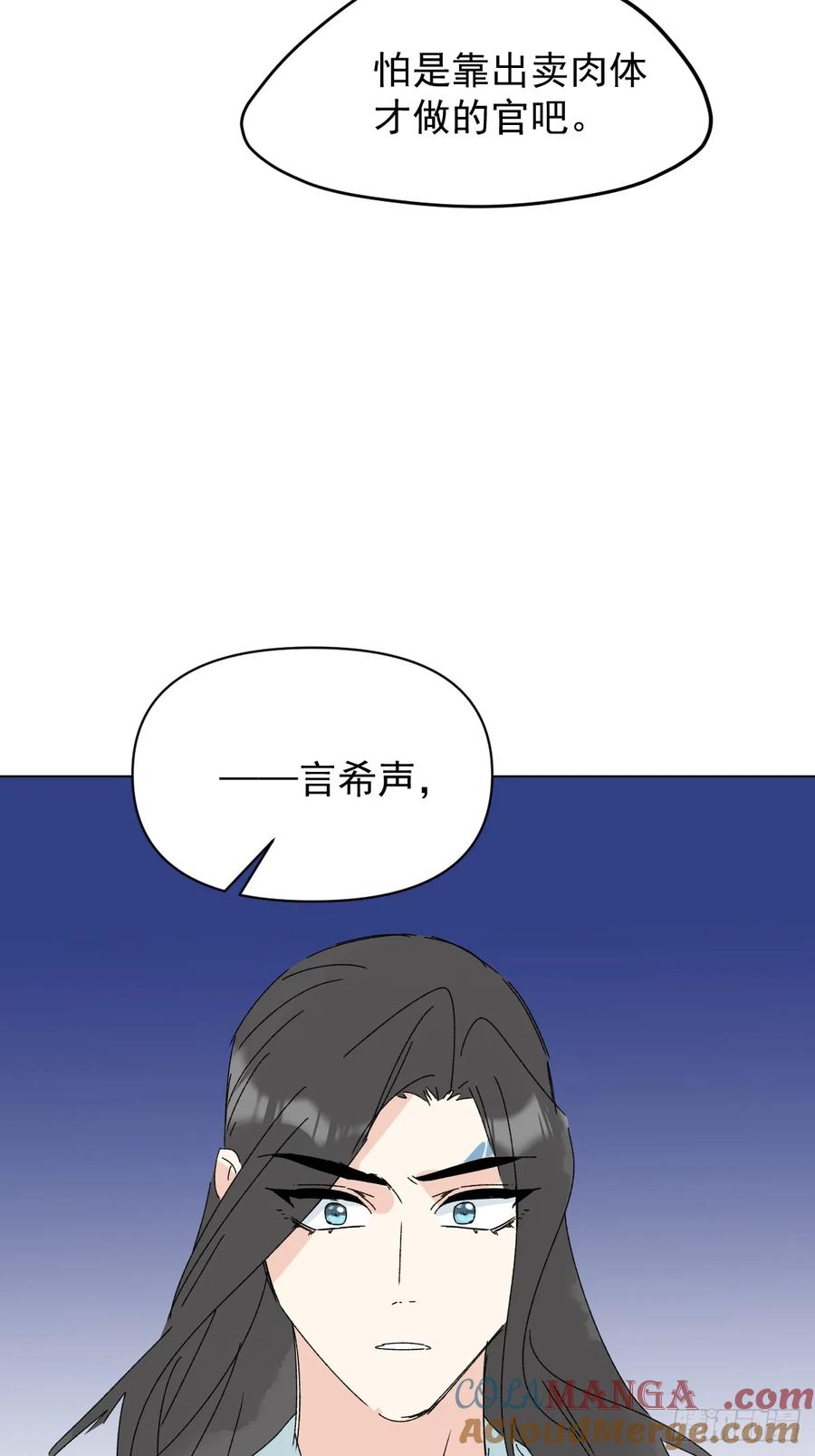 一日为师-重生后驯服黑莲花恶徒 71 实情 第7页