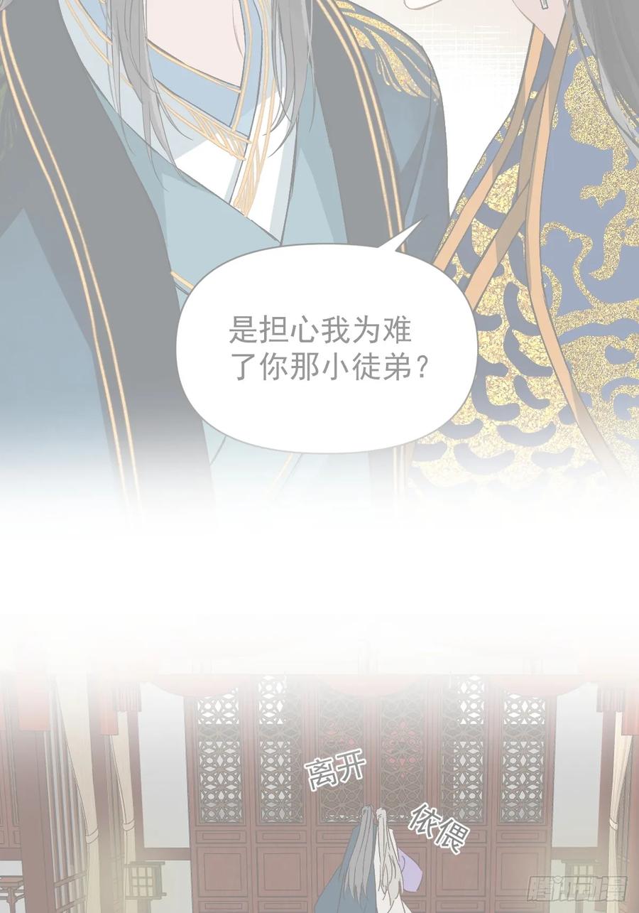 一日为师-重生后驯服黑莲花恶徒 71 实情 第24页