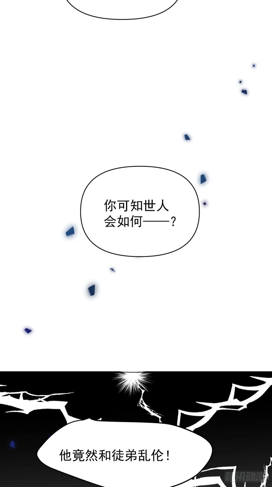 一日为师-重生后驯服黑莲花恶徒 71 实情 第5页