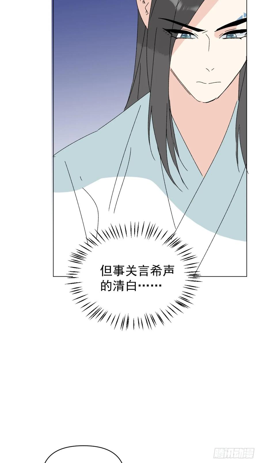 一日为师-重生后驯服黑莲花恶徒 71 实情 第9页
