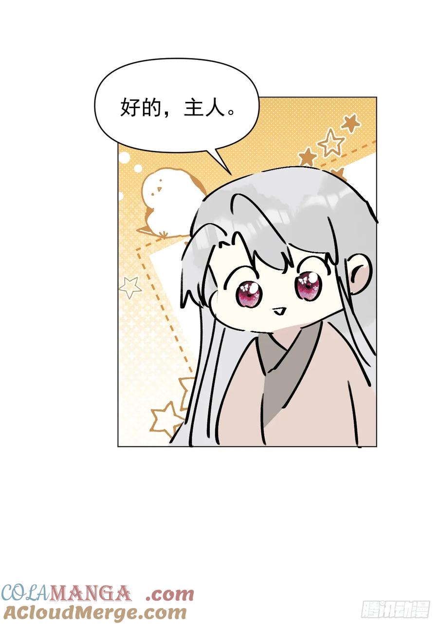 一日为师-重生后驯服黑莲花恶徒 71 实情 第43页