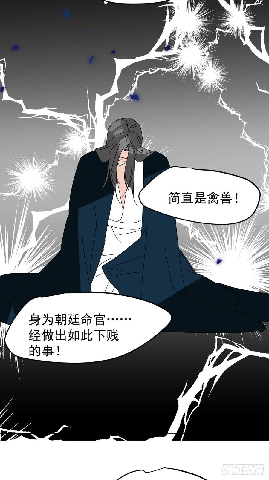 一日为师-重生后驯服黑莲花恶徒 71 实情 第6页