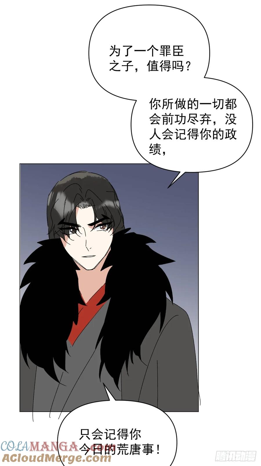 一日为师-重生后驯服黑莲花恶徒 71 实情 第4页
