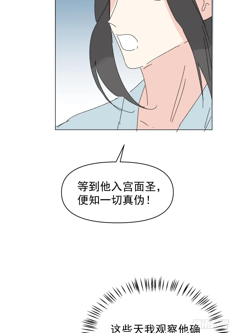 一日为师-重生后驯服黑莲花恶徒 71 实情 第21页