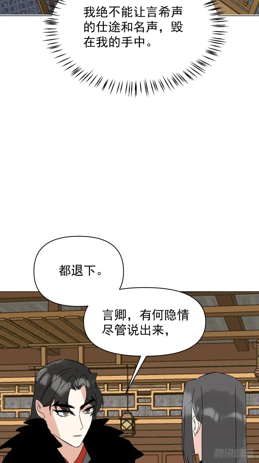 一日为师-重生后驯服黑莲花恶徒 71 实情 第11页