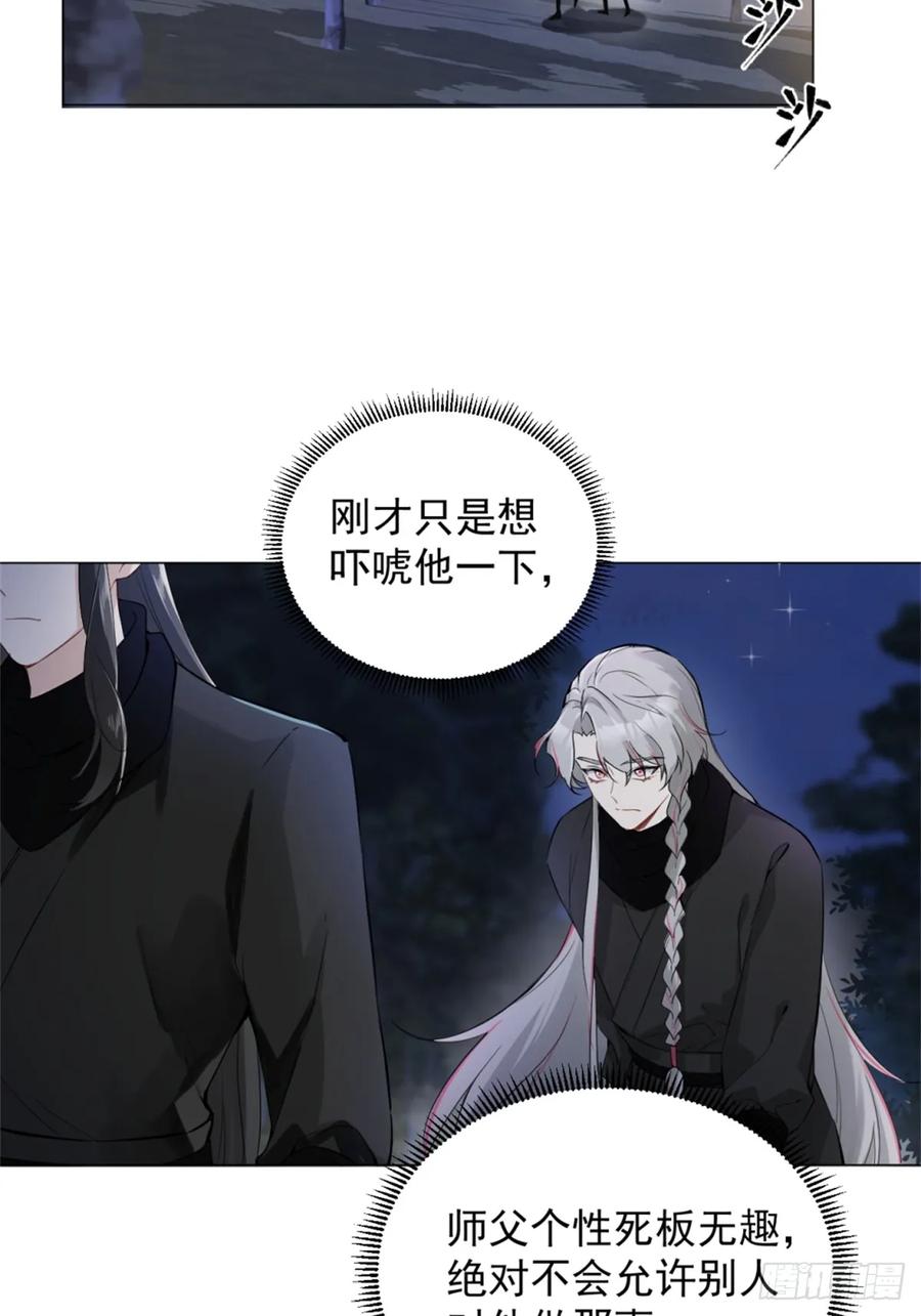 一日为师-重生后驯服黑莲花恶徒 05 我在下面？ 第62页