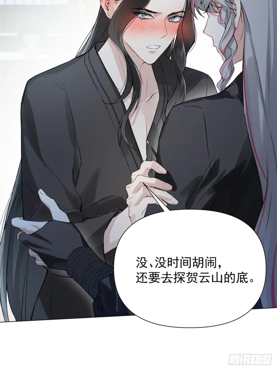 一日为师-重生后驯服黑莲花恶徒 05 我在下面？ 第53页