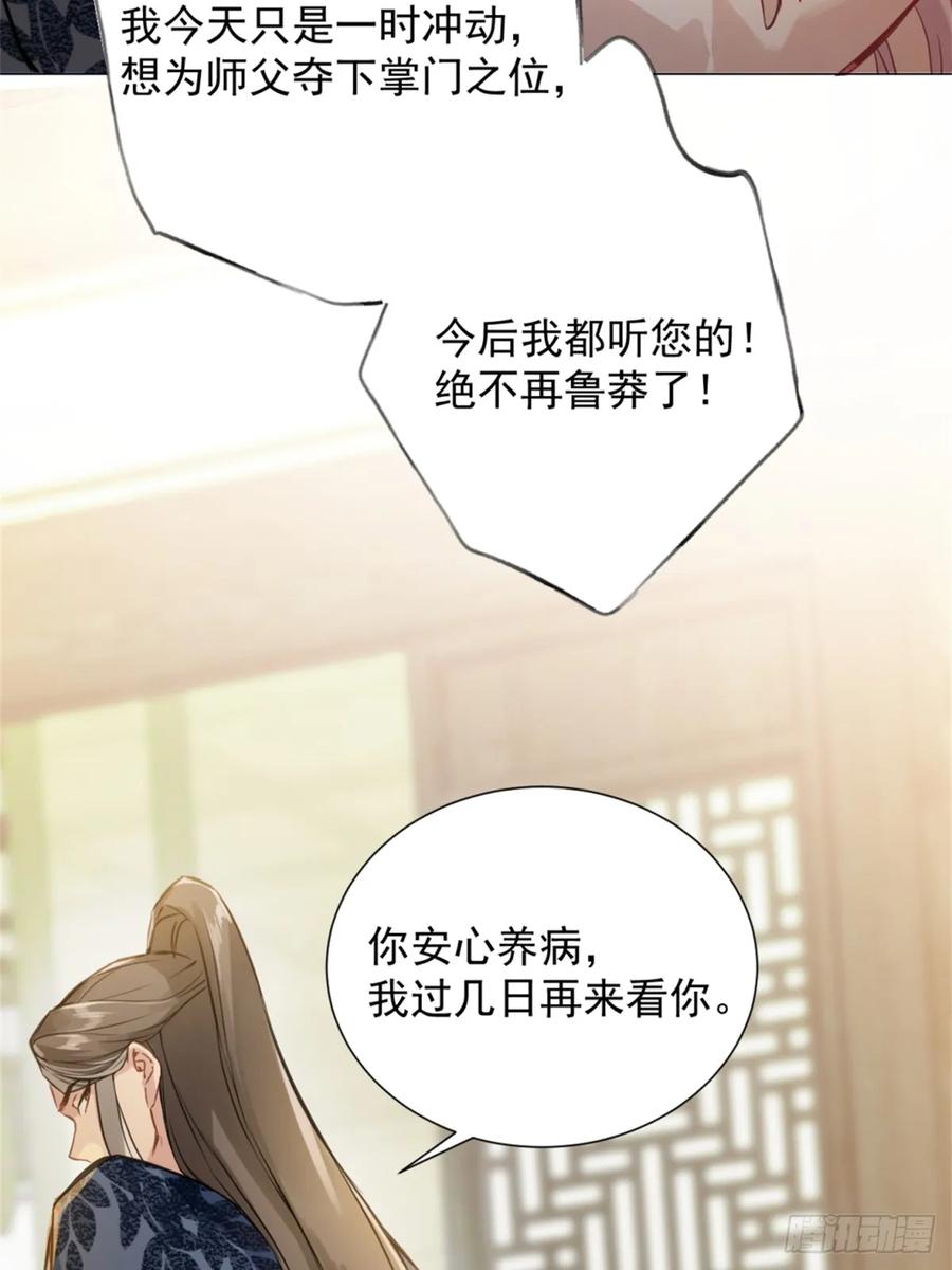 一日为师-重生后驯服黑莲花恶徒 05 我在下面？ 第75页