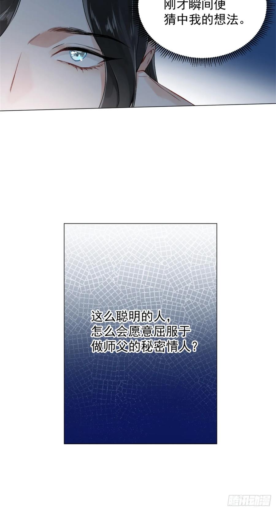 一日为师-重生后驯服黑莲花恶徒 05 我在下面？ 第14页