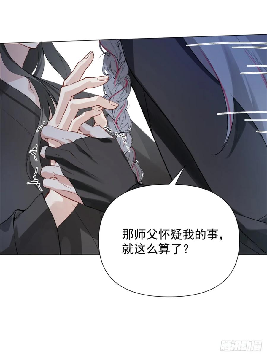 一日为师-重生后驯服黑莲花恶徒 05 我在下面？ 第54页