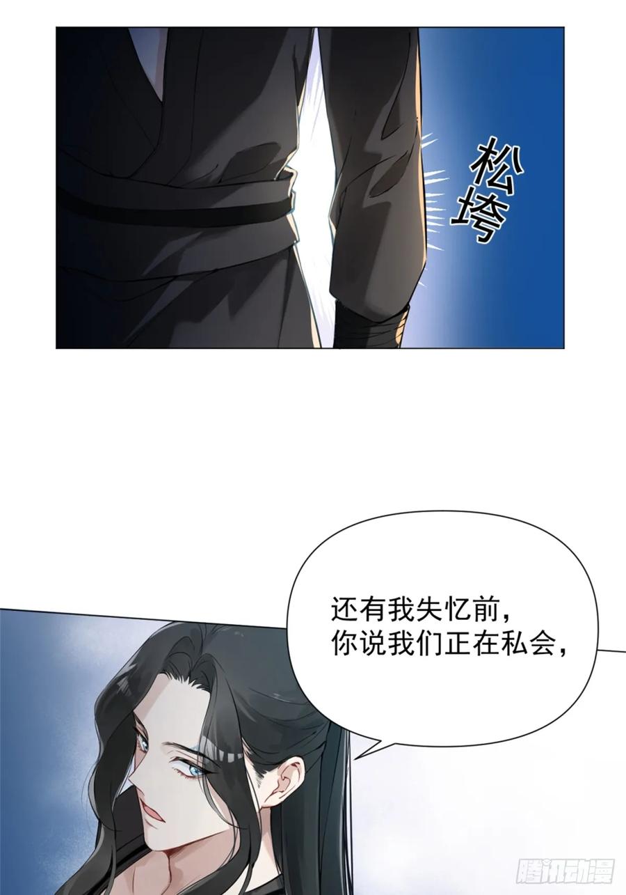 一日为师-重生后驯服黑莲花恶徒 05 我在下面？ 第29页