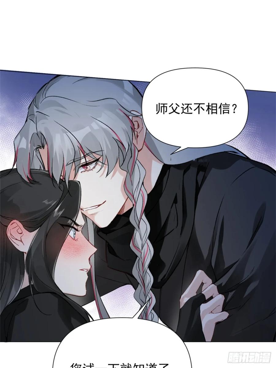 一日为师-重生后驯服黑莲花恶徒 05 我在下面？ 第50页