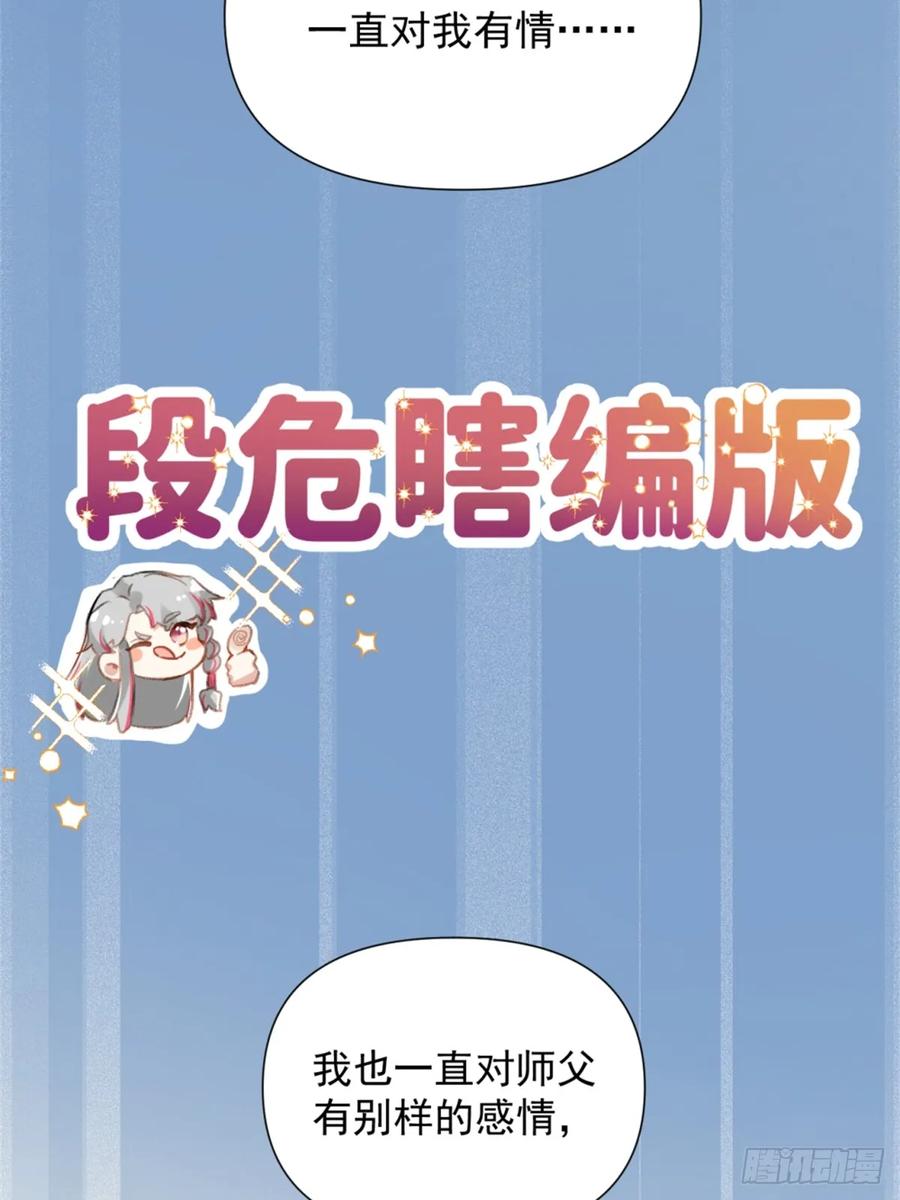 一日为师-重生后驯服黑莲花恶徒 05 我在下面？ 第24页