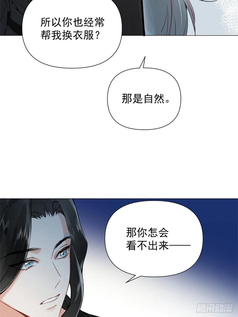 一日为师-重生后驯服黑莲花恶徒 05 我在下面？ 第26页