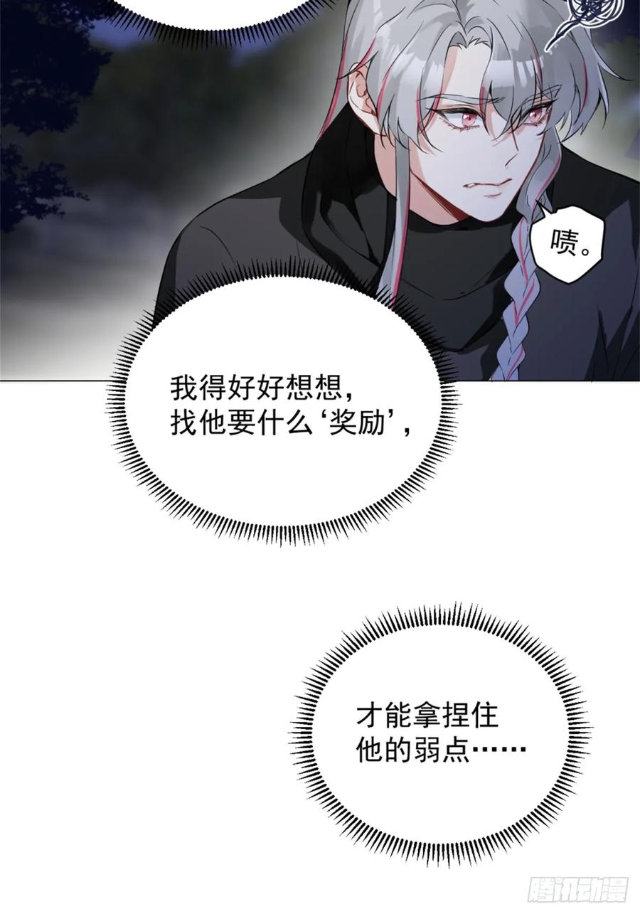 一日为师-重生后驯服黑莲花恶徒 05 我在下面？ 第65页
