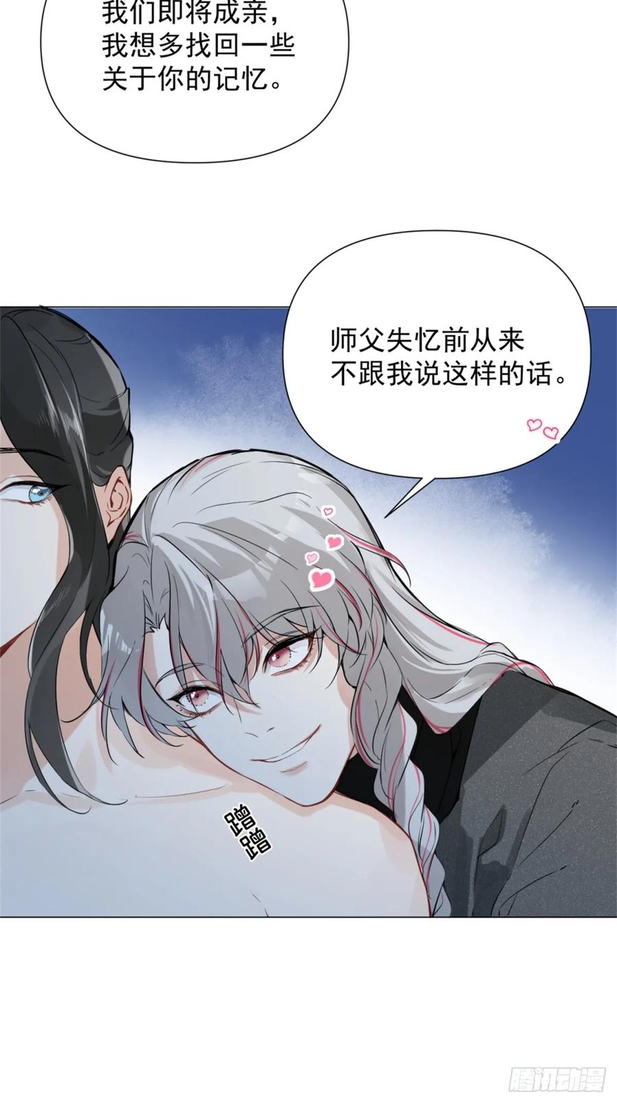 一日为师-重生后驯服黑莲花恶徒 05 我在下面？ 第21页