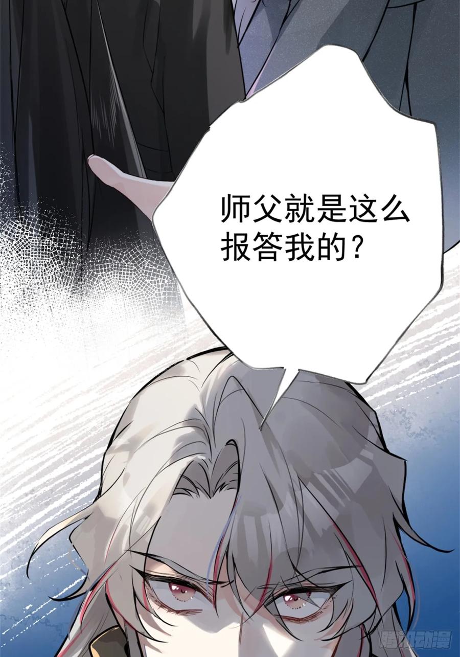 一日为师-重生后驯服黑莲花恶徒 05 我在下面？ 第38页