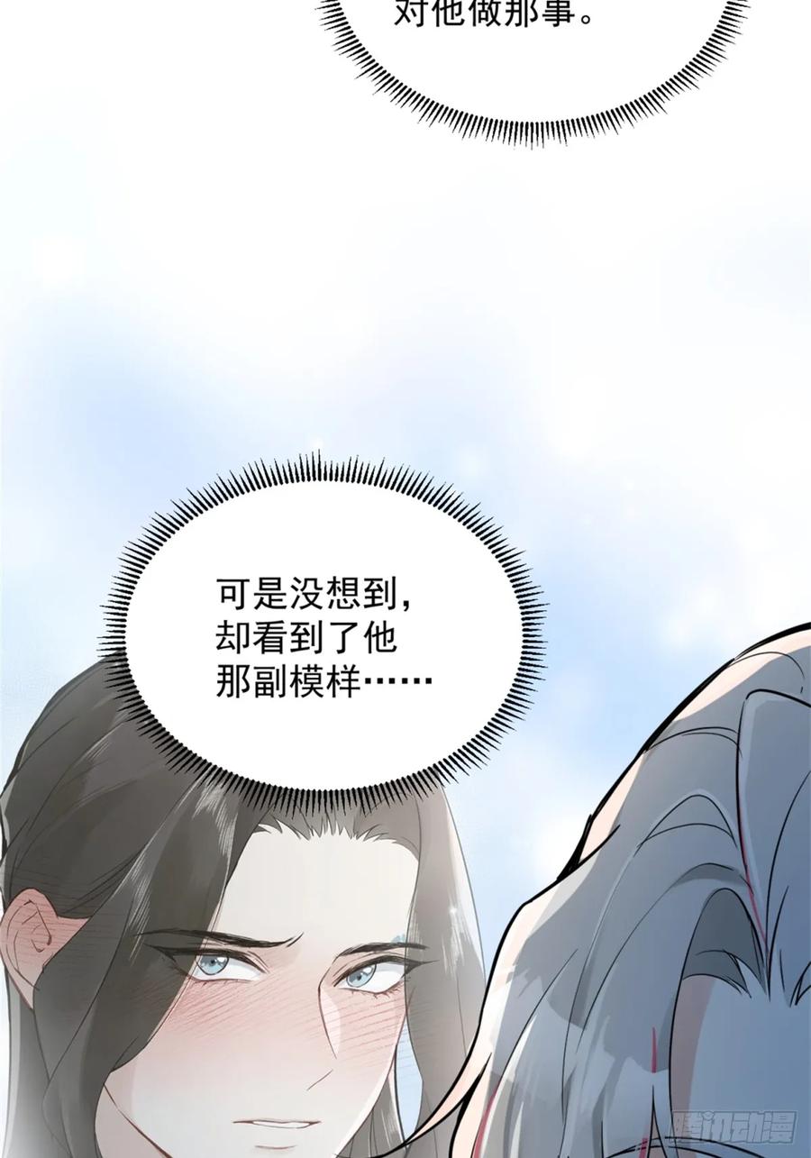 一日为师-重生后驯服黑莲花恶徒 05 我在下面？ 第63页