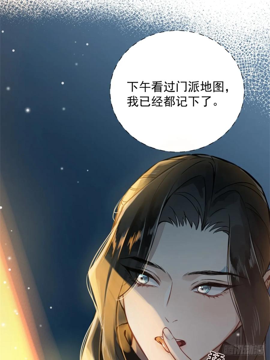 一日为师-重生后驯服黑莲花恶徒 05 我在下面？ 第68页