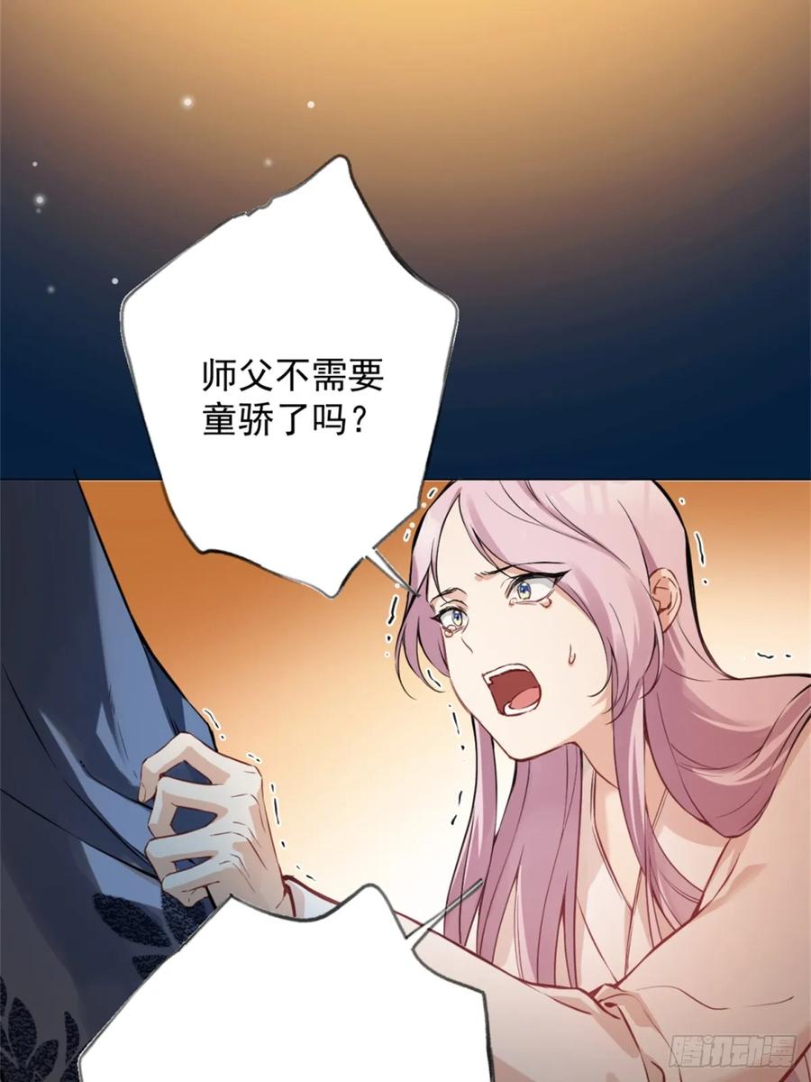 一日为师-重生后驯服黑莲花恶徒 05 我在下面？ 第74页