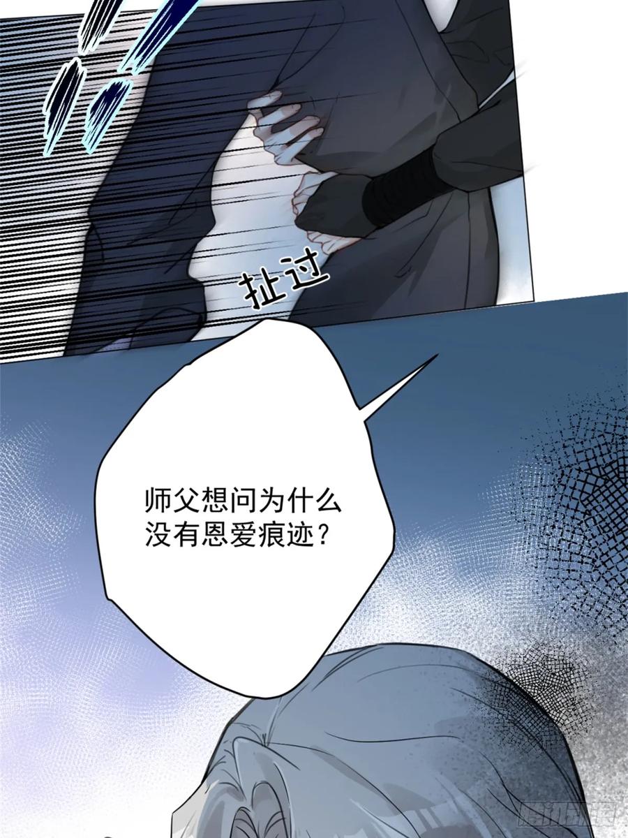 一日为师-重生后驯服黑莲花恶徒 05 我在下面？ 第42页