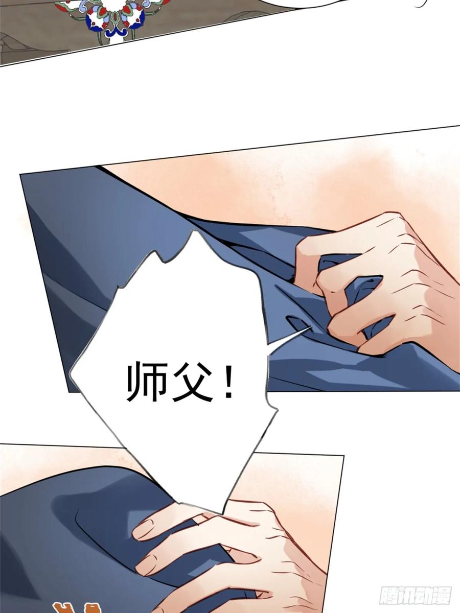 一日为师-重生后驯服黑莲花恶徒 05 我在下面？ 第77页