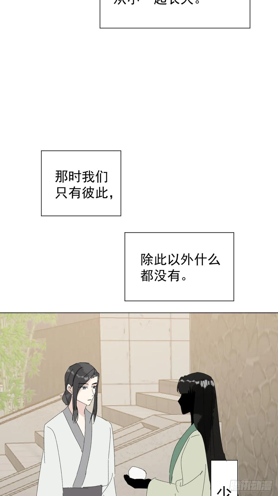 一日为师-重生后驯服黑莲花恶徒 72 埋藏之情 第2页