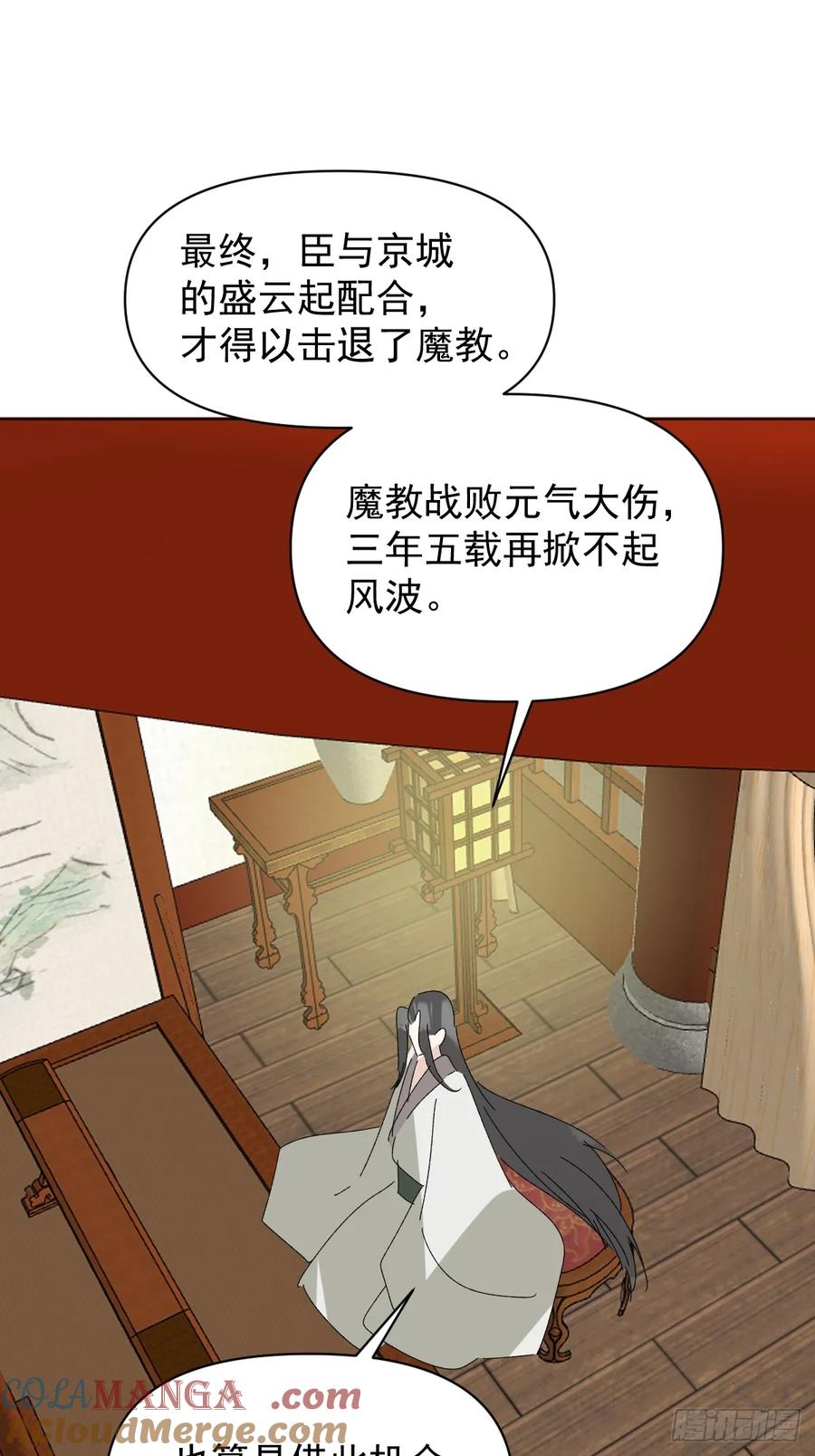 一日为师-重生后驯服黑莲花恶徒 72 埋藏之情 第23页
