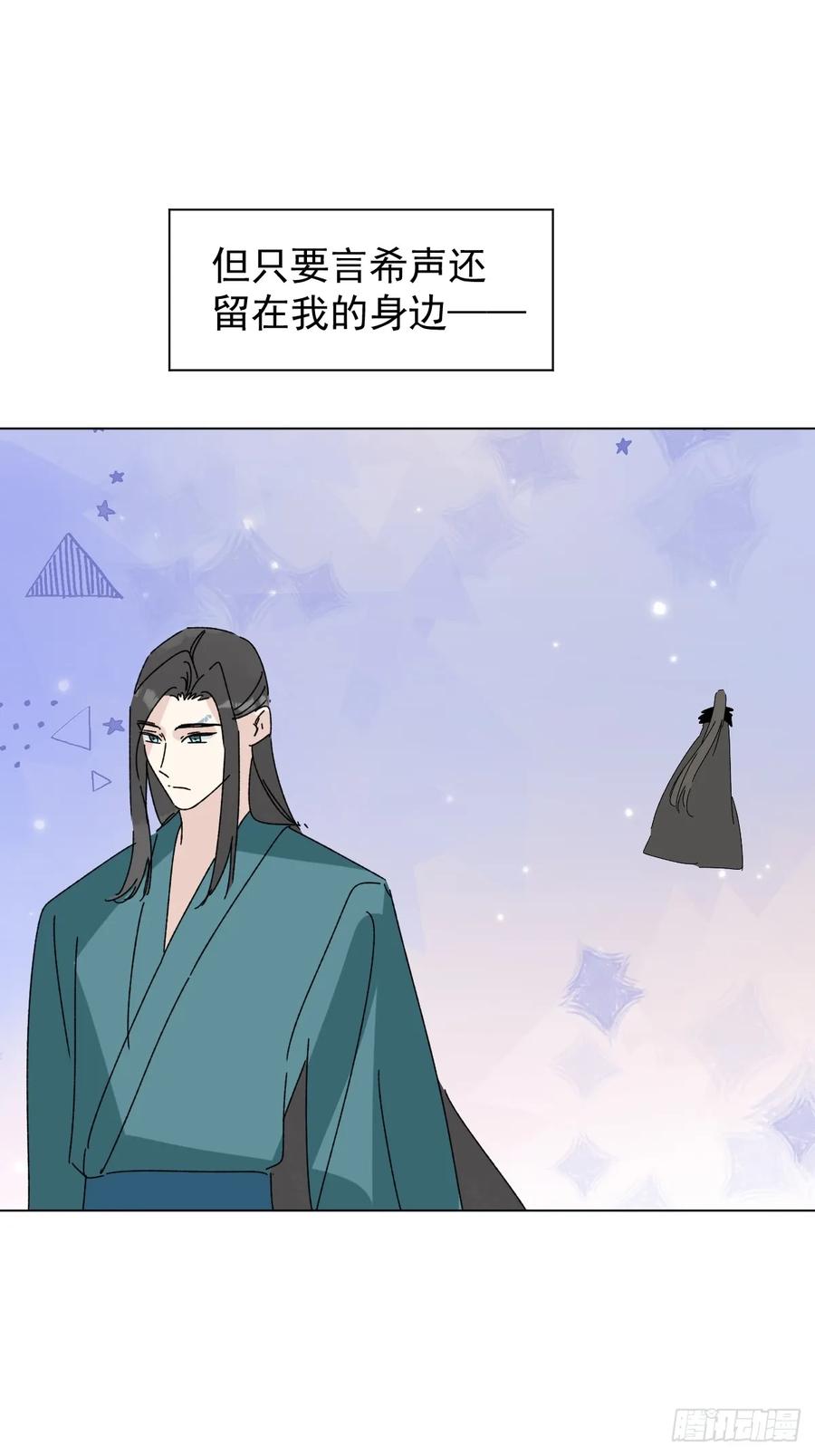 一日为师-重生后驯服黑莲花恶徒 72 埋藏之情 第14页