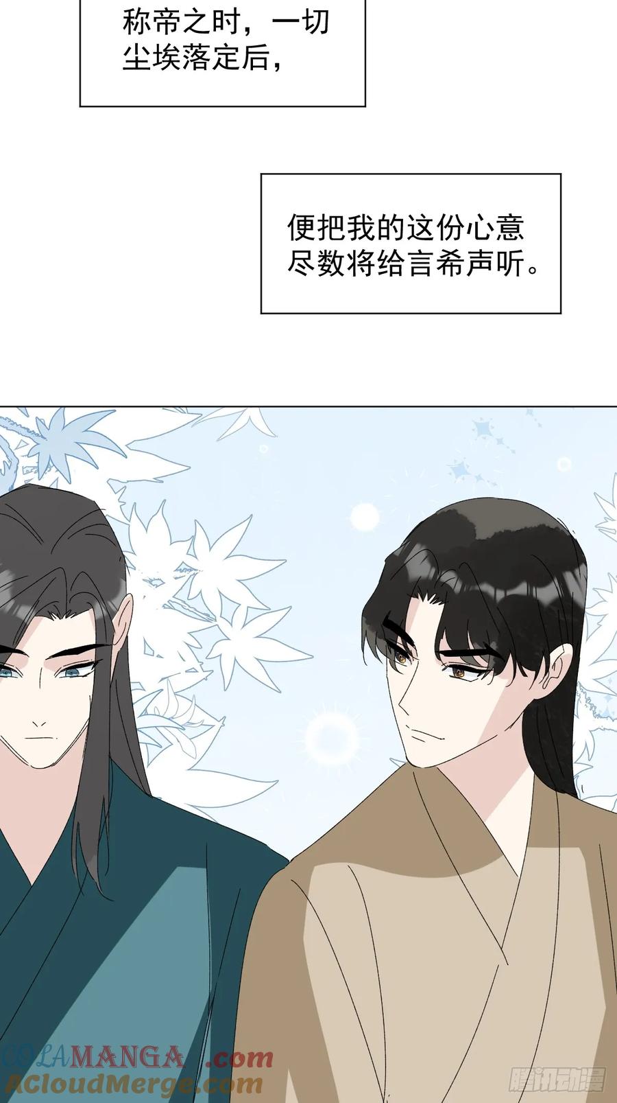 一日为师-重生后驯服黑莲花恶徒 72 埋藏之情 第7页