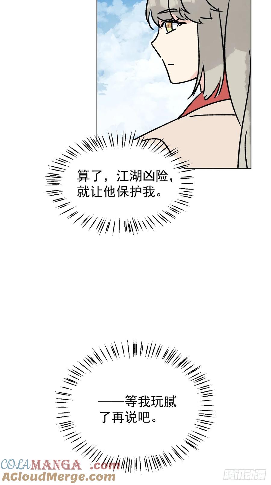 一日为师-重生后驯服黑莲花恶徒 73 抛弃一切 第37页