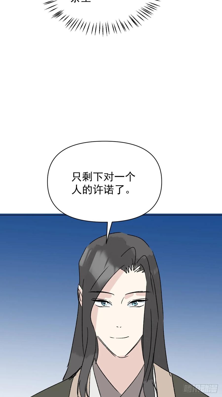 一日为师-重生后驯服黑莲花恶徒 73 抛弃一切 第30页